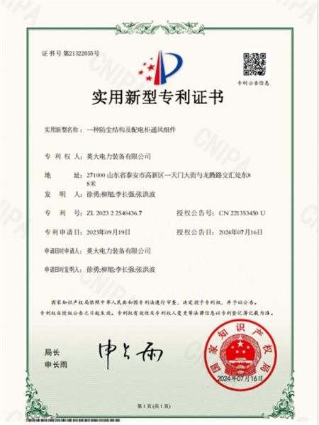 一種防塵結構及配電箱通風(fēng)組件