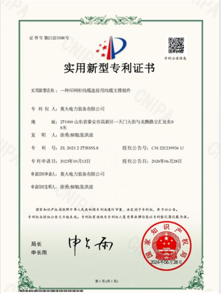 一種環(huán)網(wǎng)柜線(xiàn)纜連接用線(xiàn)纜支撐組件