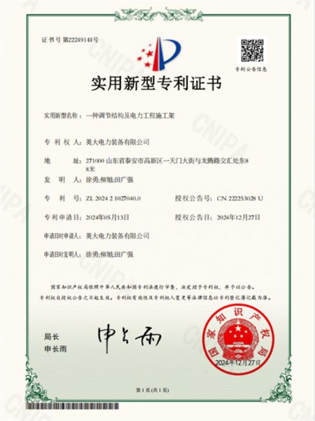 一種調節結構及電力工程施工架